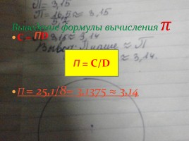 Вычисление числа Π, слайд 22