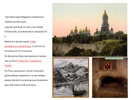 Правление Ярослава Мудрого, слайд 12