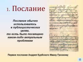 Древнерусская литература, слайд 13
