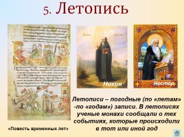 Древнерусская литература, слайд 17
