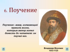 Древнерусская литература, слайд 18