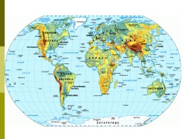 Мир глазами географа - Глобус и географическая карта, слайд 19