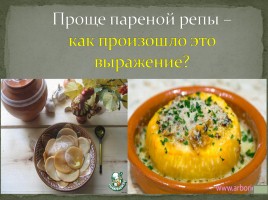 Игра Что, когда и почему? «Культура и быт Московской Руси в XIV-XVI вв.», слайд 18