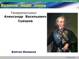 Екатерина Великая, слайд 8