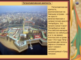 Достопримечательности Санкт-Петербурга, слайд 17