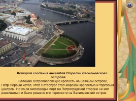 Достопримечательности Санкт-Петербурга, слайд 24