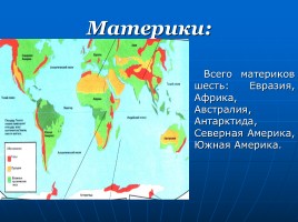 Глобус и географическая карта, слайд 7