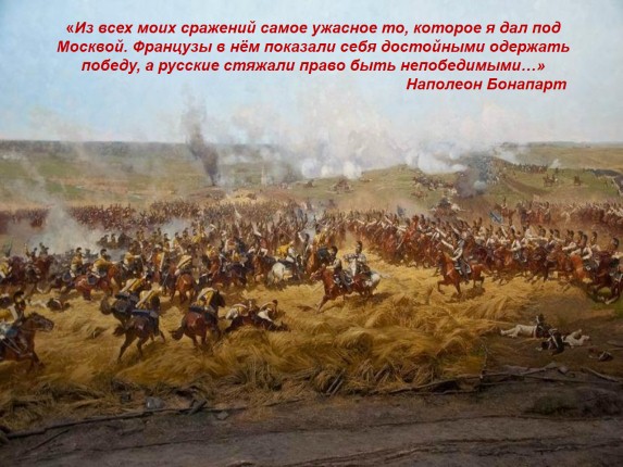 Презентация «Бородино»
