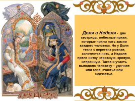 Боги и духи древних славян, слайд 11