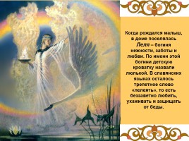 Боги и духи древних славян, слайд 14