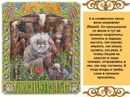 Боги и духи древних славян, слайд 17