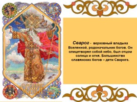 Боги и духи древних славян, слайд 3