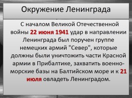 Блокада Ленинграда 8 сентября 1941 - 27 января 1944, слайд 3