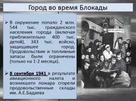 Блокада Ленинграда 8 сентября 1941 - 27 января 1944, слайд 6
