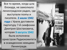 Блокада Ленинграда 8 сентября 1941 - 27 января 1944, слайд 9