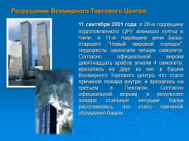 Терроризм - угроза обществу, слайд 11