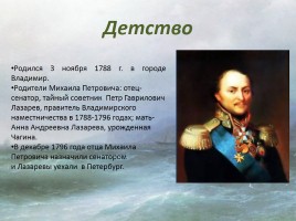 Михаил Петрович Лазарев, слайд 3