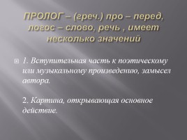 Сказочные сюжеты в прологе поэмы А.С. Пушкина «Руслан и Людмила», слайд 3
