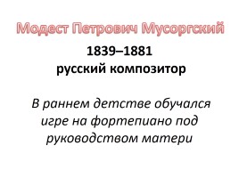 Модест Петрович Мусоргский - Картинки с выставки 1874, слайд 3