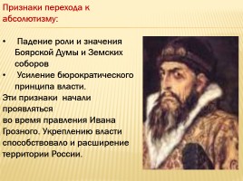 Феномен российского самодержавия, слайд 5