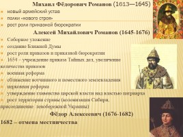 Феномен российского самодержавия, слайд 8