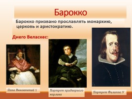 Искусство Западной Европы XVII века, слайд 20