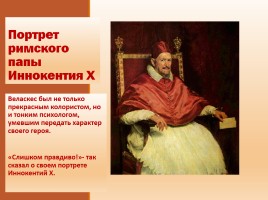 Искусство Западной Европы XVII века, слайд 22