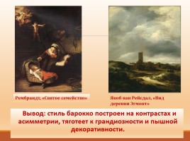 Искусство Западной Европы XVII века, слайд 29