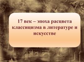 Искусство Западной Европы XVII века, слайд 30