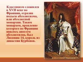 Искусство Западной Европы XVII века, слайд 31