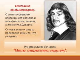 Искусство Западной Европы XVII века, слайд 36