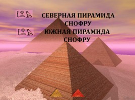 Пирамиды Древнего Египта, слайд 27