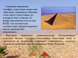 Пирамиды Древнего Египта, слайд 28
