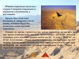 Пирамиды Древнего Египта, слайд 29