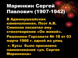 Проектно-исследовательская работа «Великие имена в названии улиц», слайд 12