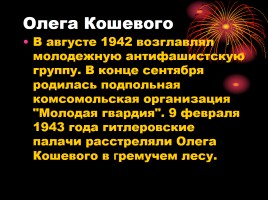 Проектно-исследовательская работа «Великие имена в названии улиц», слайд 26