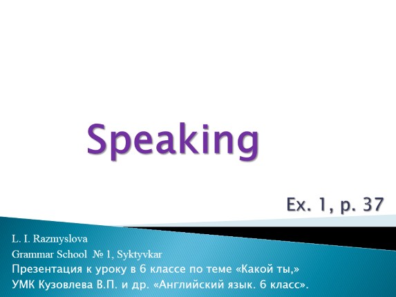 Test «Speaking» Ex. 1, p. 37