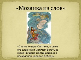 Литературная игра «Сказки А.С. Пушкина», слайд 10