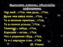 Правильно пиши окончание глагола, слайд 4