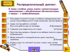 Русский язык 8 класс «Обособленые обстоятельства», слайд 14