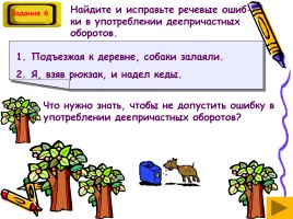 Русский язык 8 класс «Обособленые обстоятельства», слайд 16