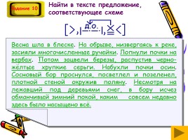 Русский язык 8 класс «Обособленые обстоятельства», слайд 19