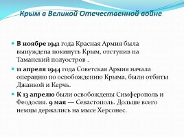 Крым - «жемчужина России», слайд 15