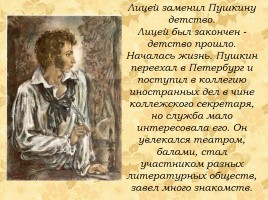 Мой любимый писатель Александр Сергеевич Пушкин 1799-1837 гг., слайд 12