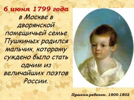 Мой любимый писатель Александр Сергеевич Пушкин 1799-1837 гг., слайд 2
