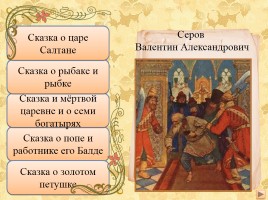 Мой любимый писатель Александр Сергеевич Пушкин 1799-1837 гг., слайд 25
