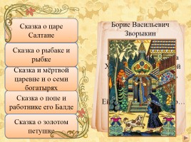 Мой любимый писатель Александр Сергеевич Пушкин 1799-1837 гг., слайд 27