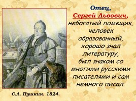 Мой любимый писатель Александр Сергеевич Пушкин 1799-1837 гг., слайд 3