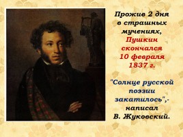 Мой любимый писатель Александр Сергеевич Пушкин 1799-1837 гг., слайд 35