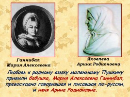 Мой любимый писатель Александр Сергеевич Пушкин 1799-1837 гг., слайд 6